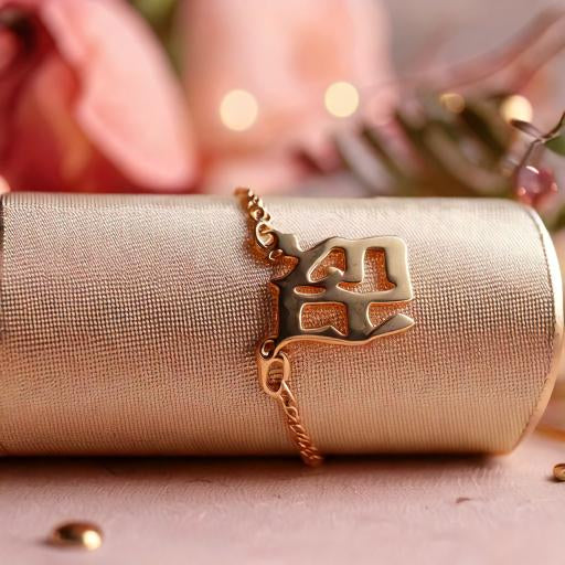 Ahavah (Love) 18K Bracelet