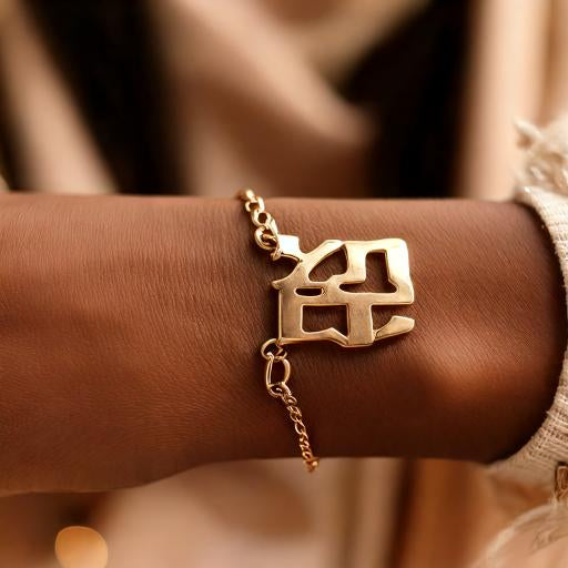 Ahavah (Love) 18K Bracelet